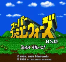 Image n° 1 - screenshots  : BS Super Famicom Wars